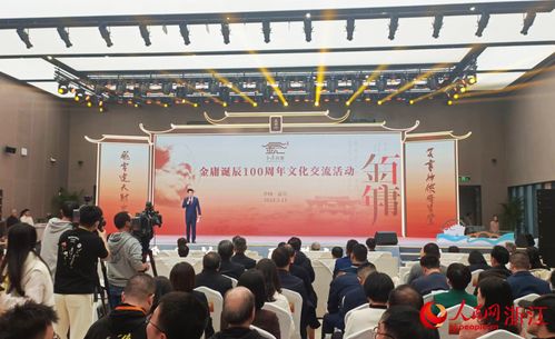 浙江嘉興 金庸誕辰100周年文化交流活動(dòng)舉行