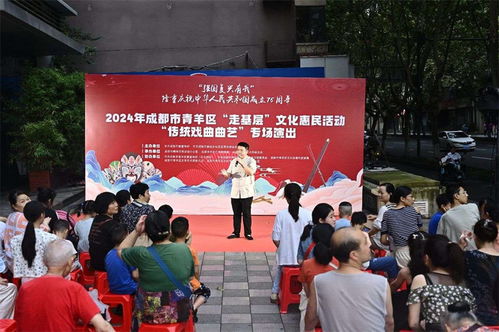 曲韻悠揚(yáng)煥新生 文化惠民暖青羊——成都青羊區(qū)傳統(tǒng)戲曲曲藝惠民活動譜寫時(shí)代華章